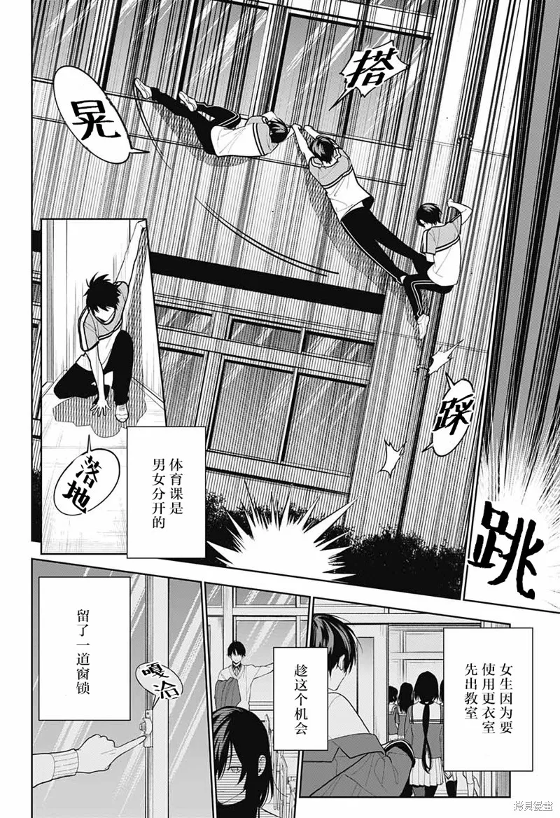 我与你是双重侦探,第05话,第18张