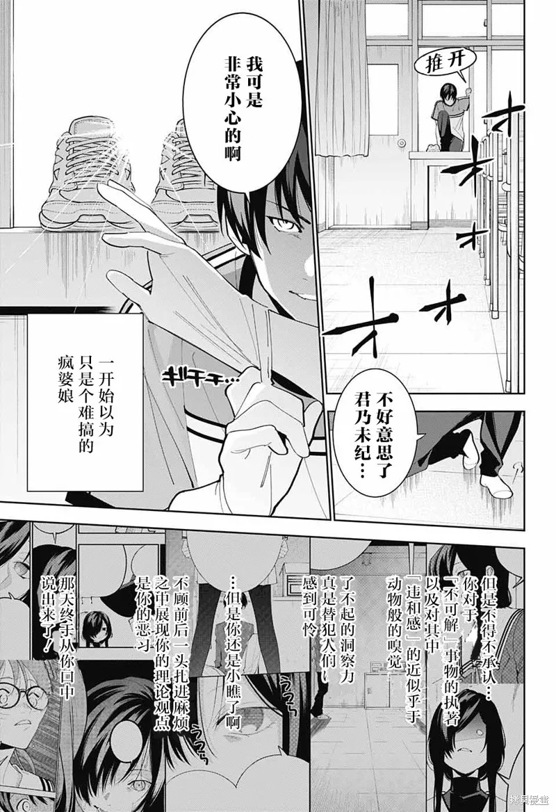 我与你是双重侦探,第05话,第19张