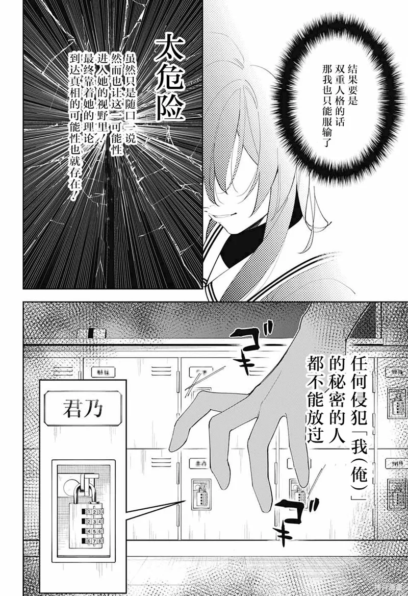 我与你是双重侦探,第05话,第20张
