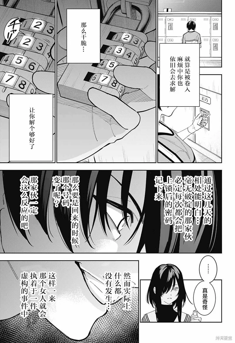 我与你是双重侦探,第05话,第21张