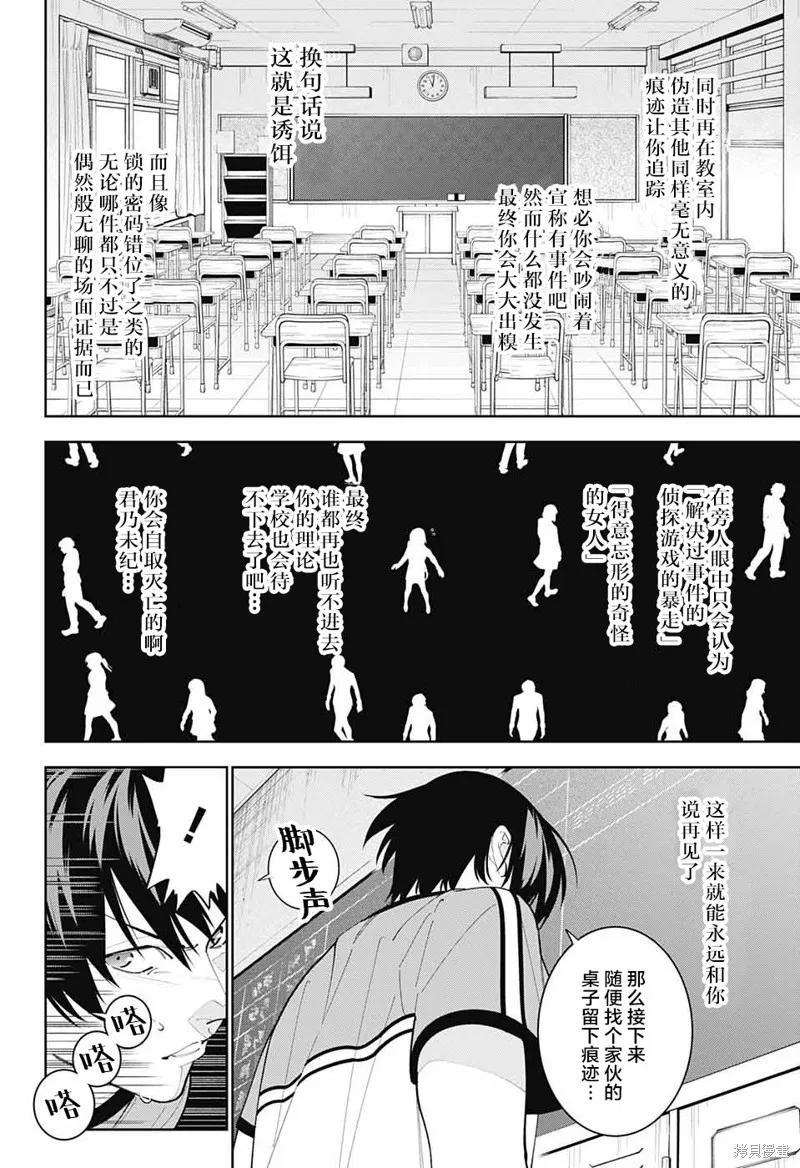 我与你是双重侦探,第05话,第22张