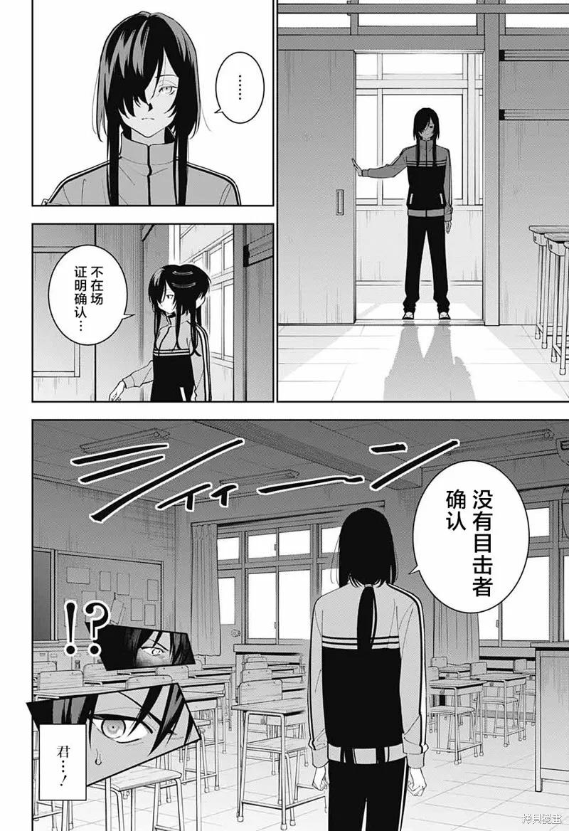 我与你是双重侦探,第05话,第24张