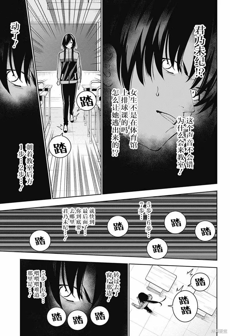 我与你是双重侦探,第05话,第25张