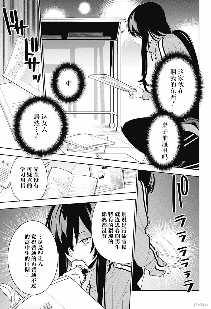 我与你是双重侦探,第05话,第27张