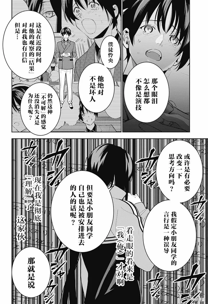 我与你是双重侦探,第05话,第28张
