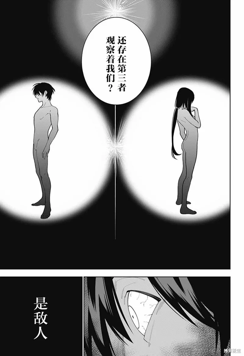 我与你是双重侦探,第05话,第29张