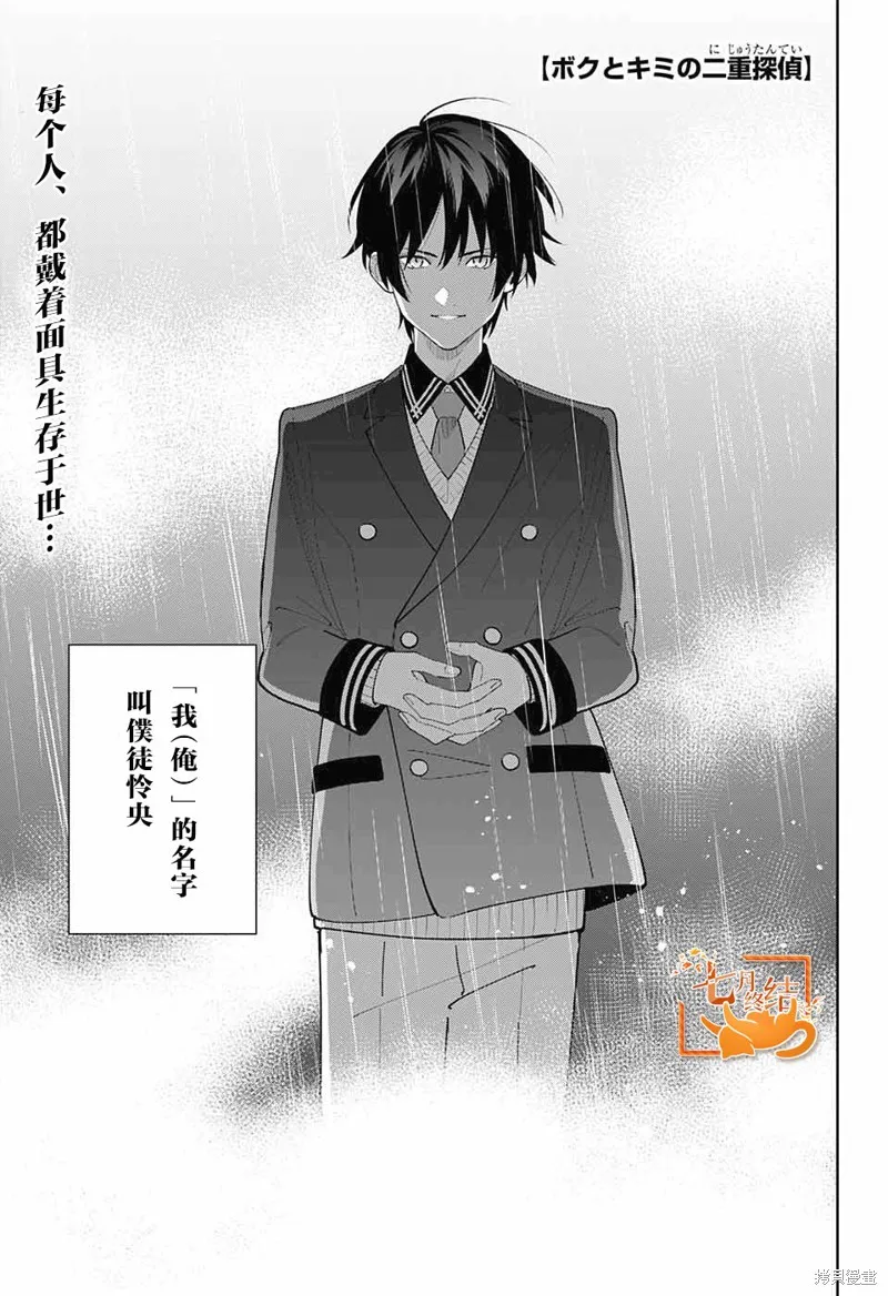 我与你是双重侦探,第05话,第3张