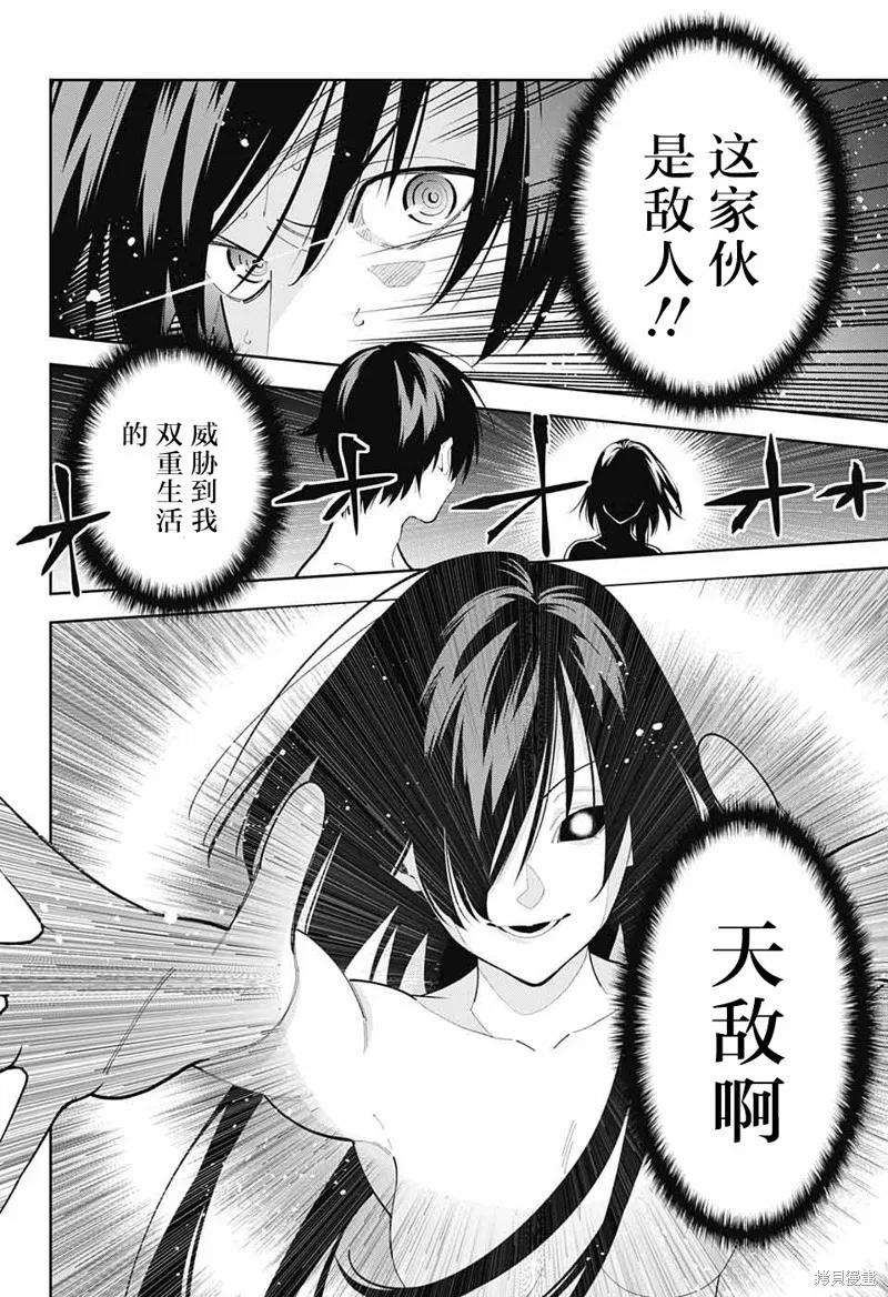 我与你是双重侦探,第05话,第30张