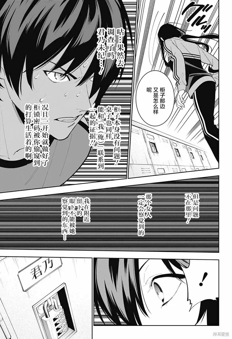 我与你是双重侦探,第05话,第31张