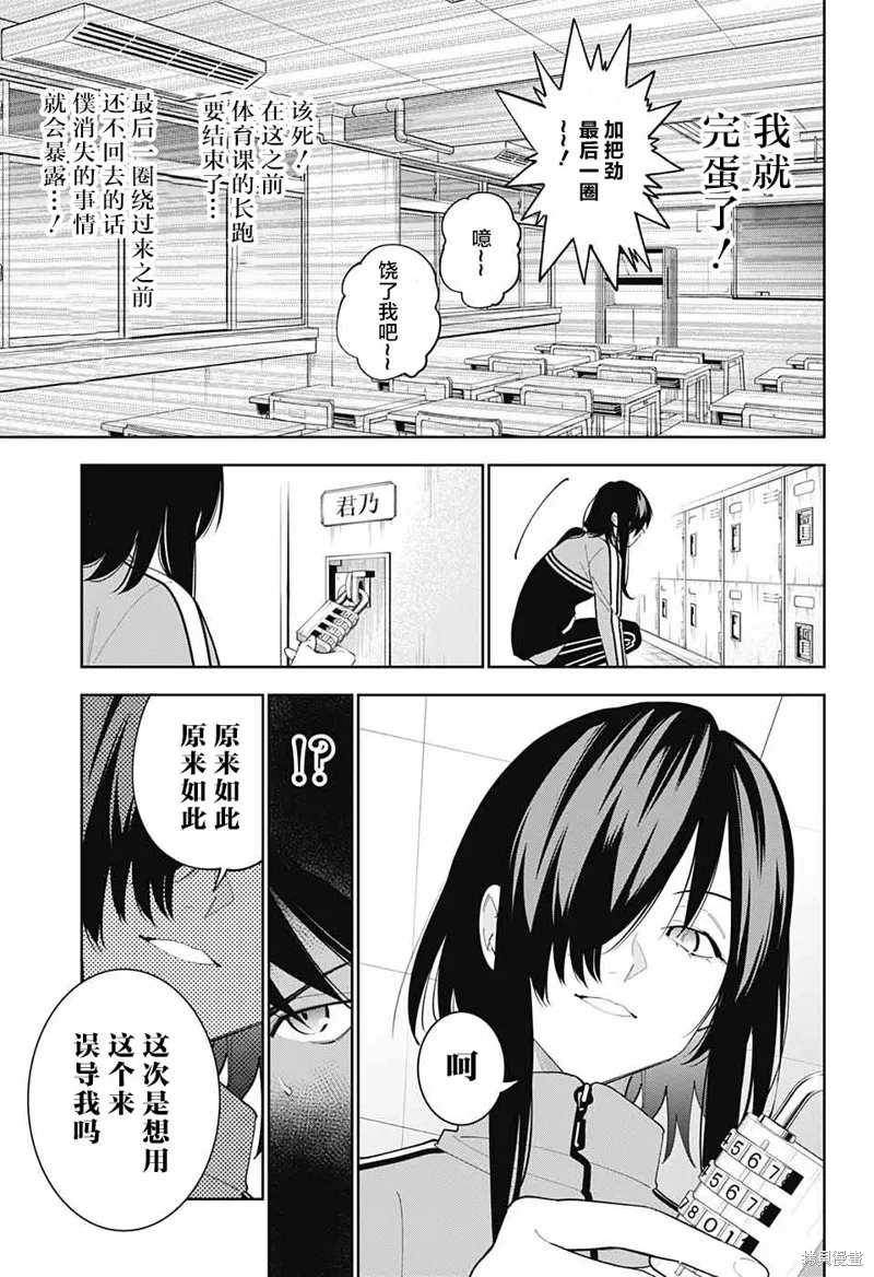 我与你是双重侦探,第05话,第33张