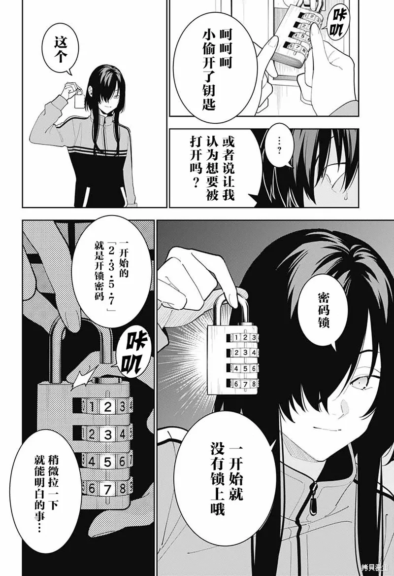 我与你是双重侦探,第05话,第34张