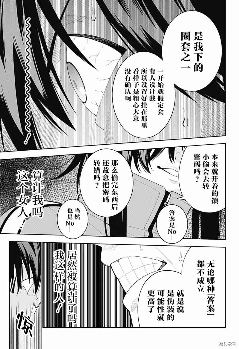 我与你是双重侦探,第05话,第35张