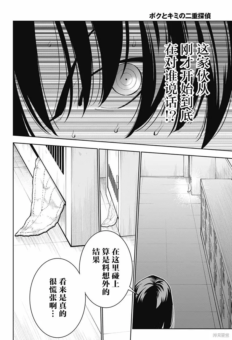 我与你是双重侦探,第05话,第36张