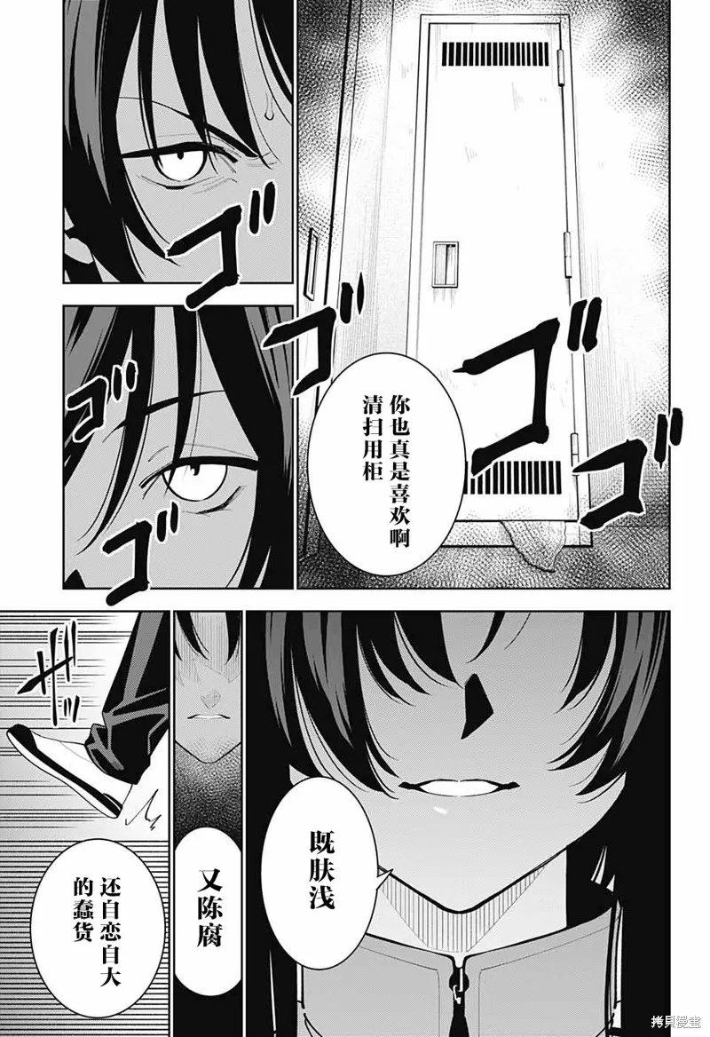 我与你是双重侦探,第05话,第37张