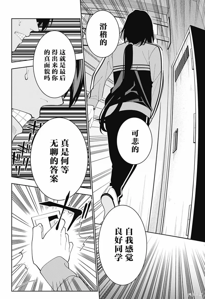 我与你是双重侦探,第05话,第38张