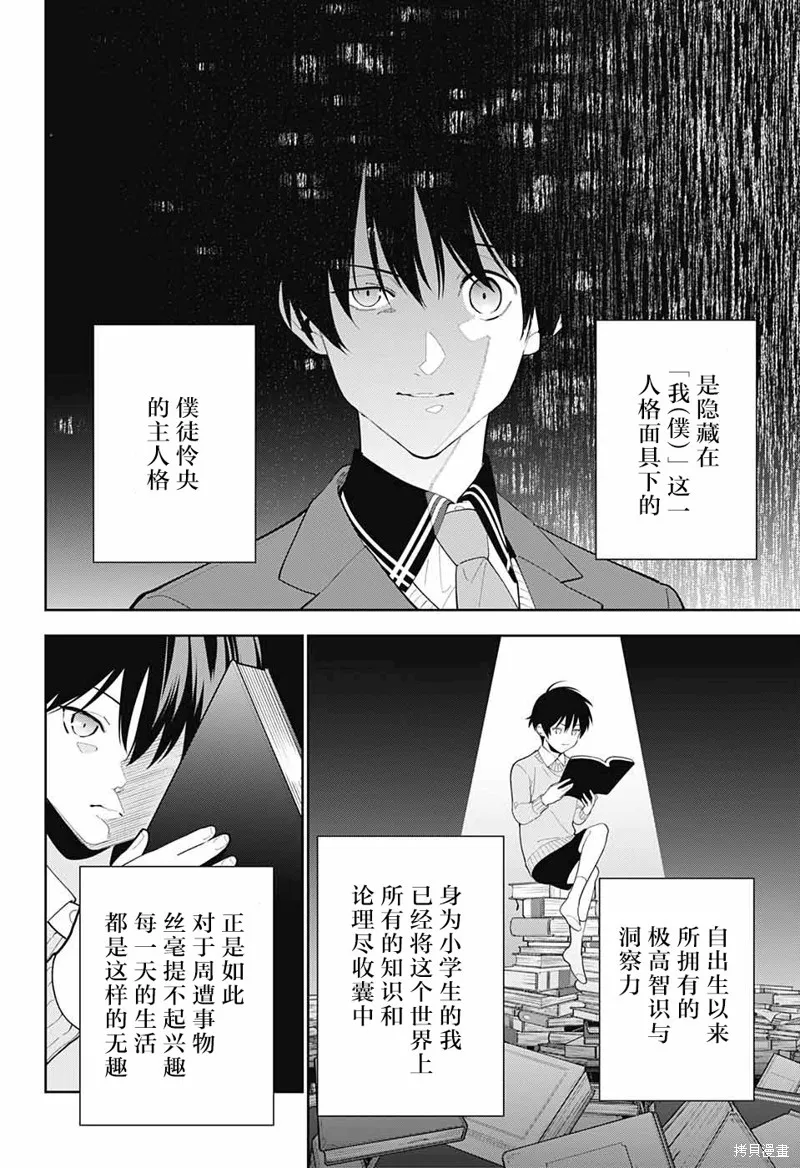 我与你是双重侦探,第05话,第4张