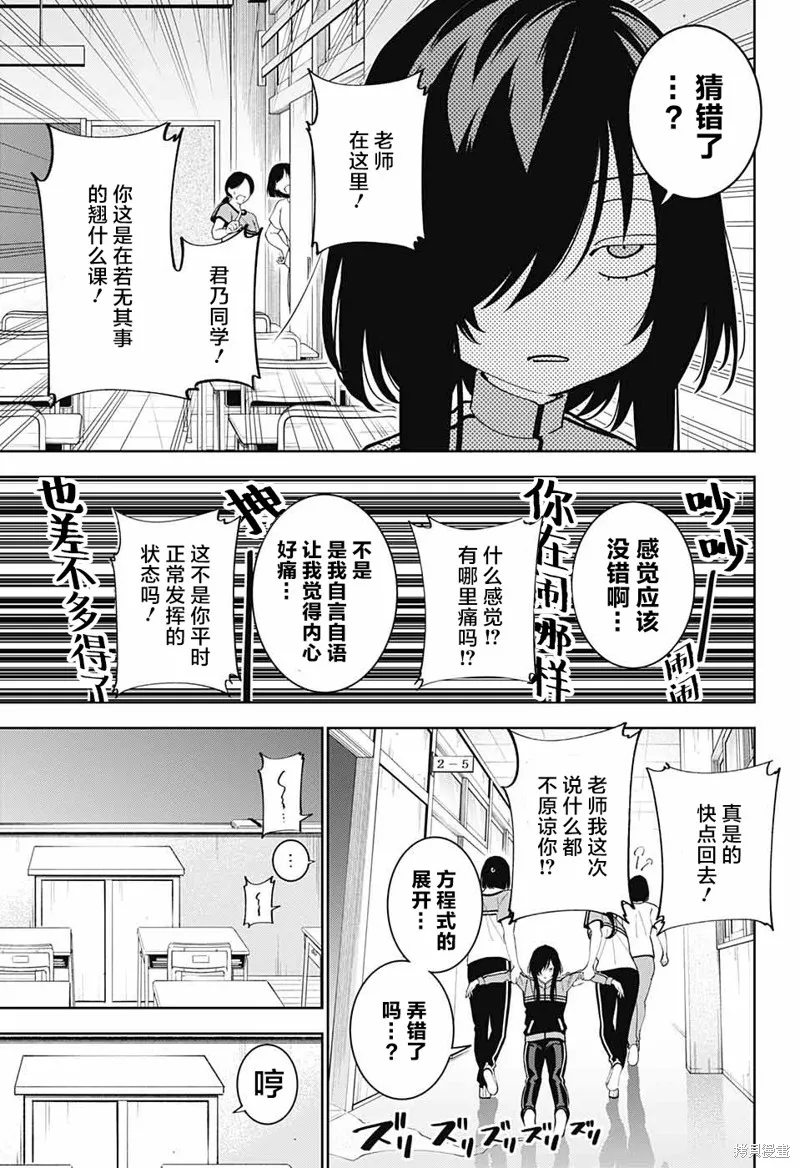 我与你是双重侦探,第05话,第42张