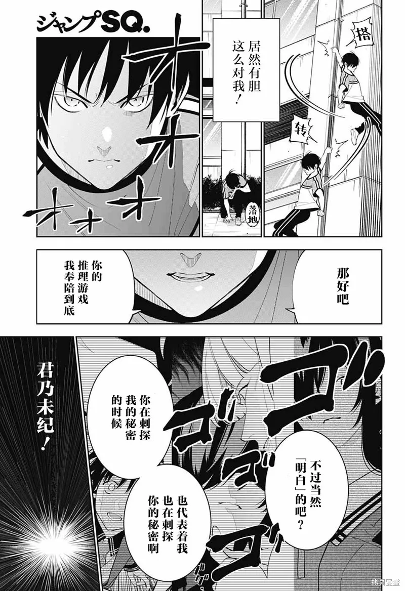 我与你是双重侦探,第05话,第44张
