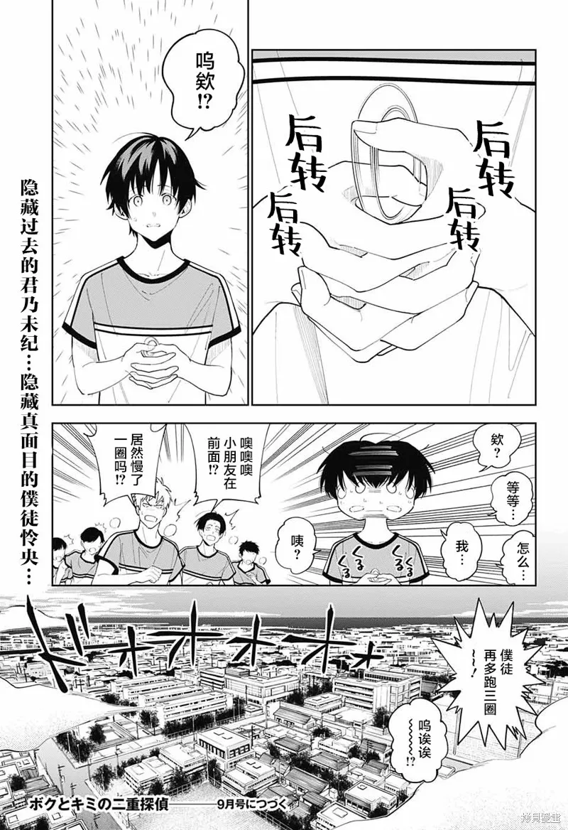 我与你是双重侦探,第05话,第46张