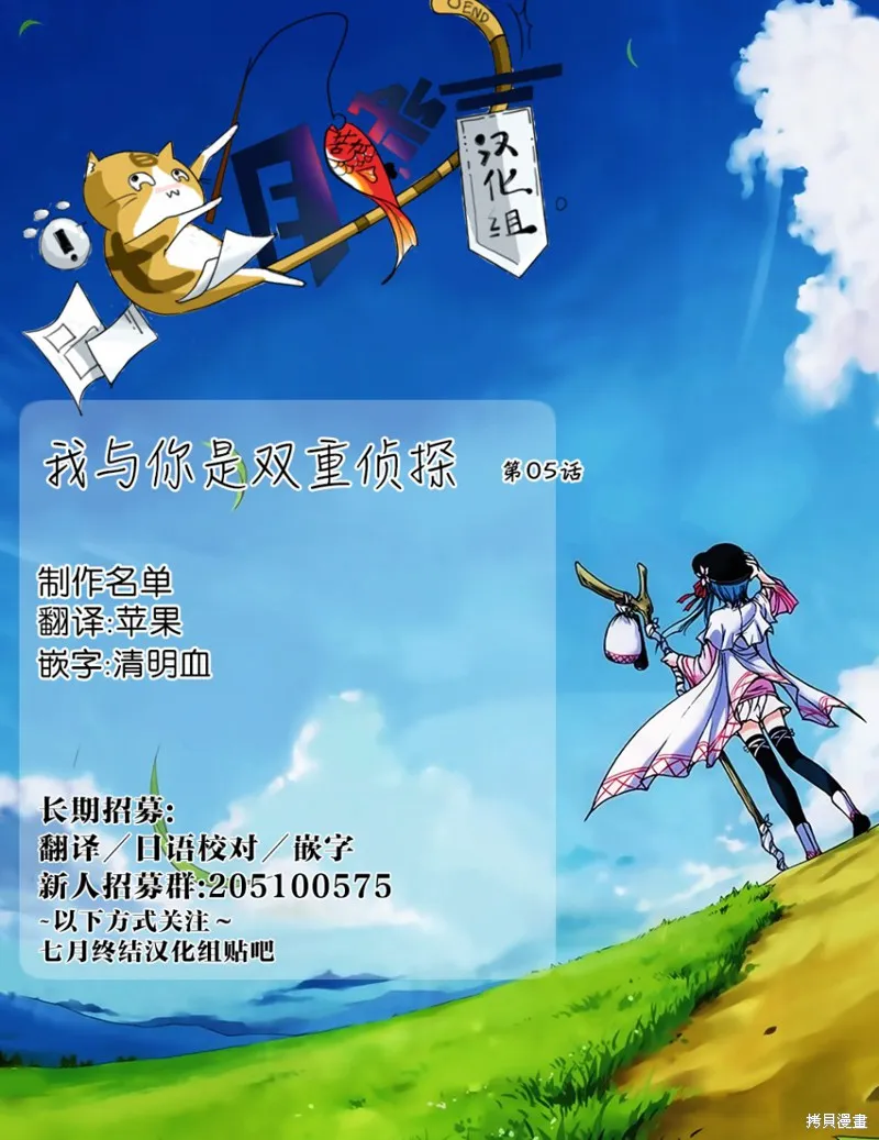 我与你是双重侦探,第05话,第47张