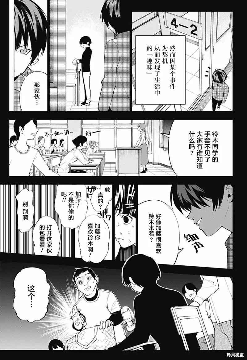 我与你是双重侦探,第05话,第5张