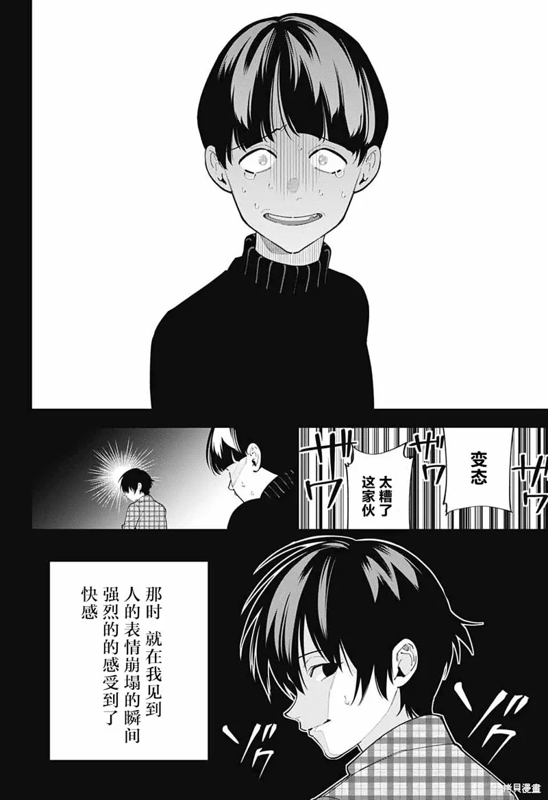 我与你是双重侦探,第05话,第6张