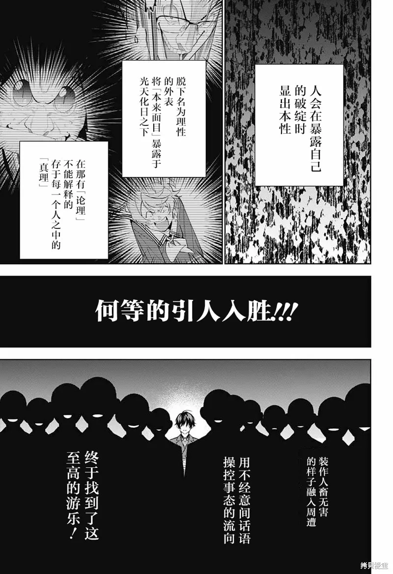 我与你是双重侦探,第05话,第7张