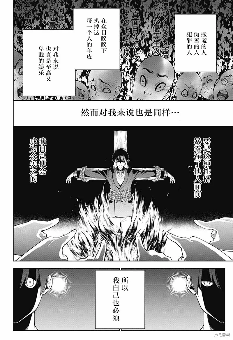 我与你是双重侦探,第05话,第8张