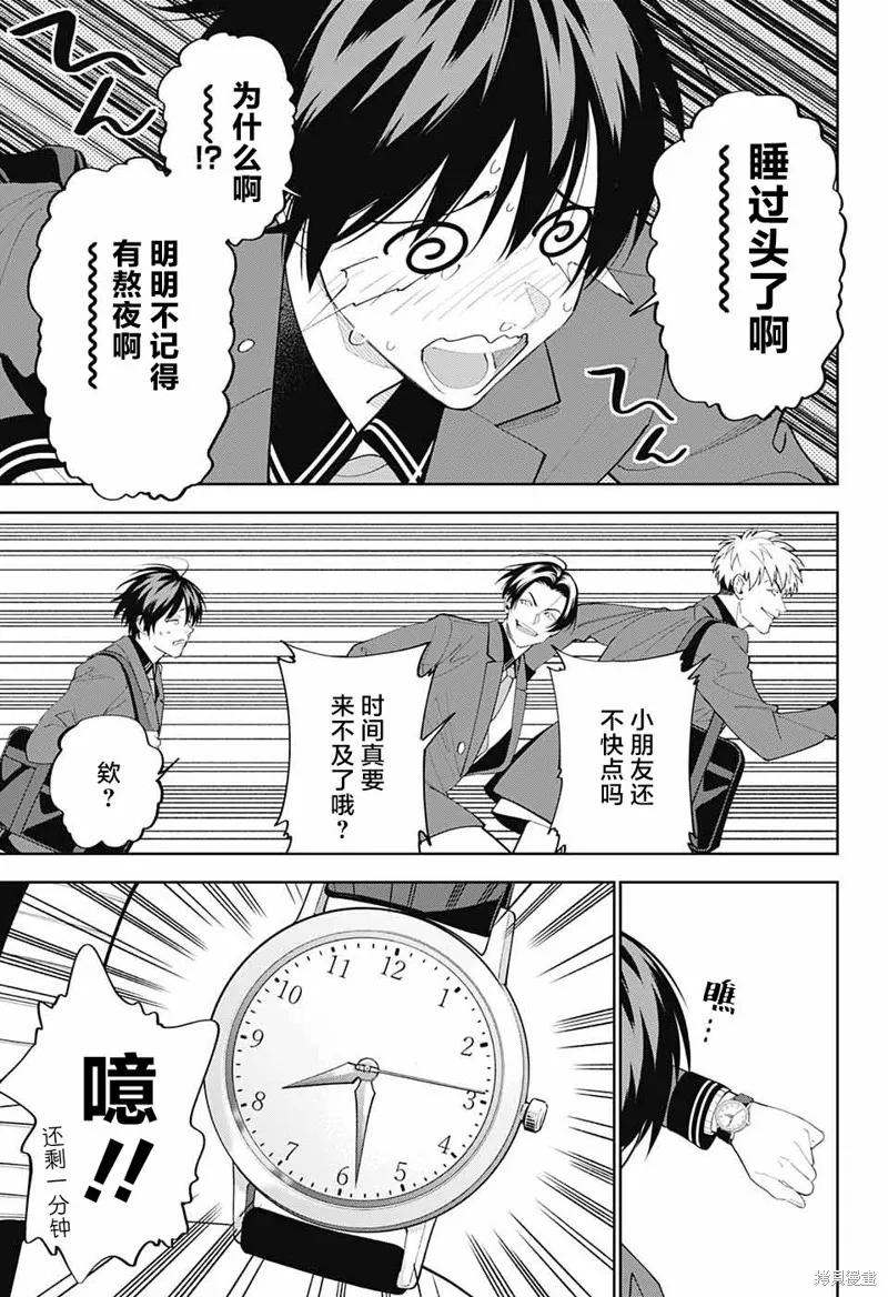 我与你是双重侦探,第06话,第11张