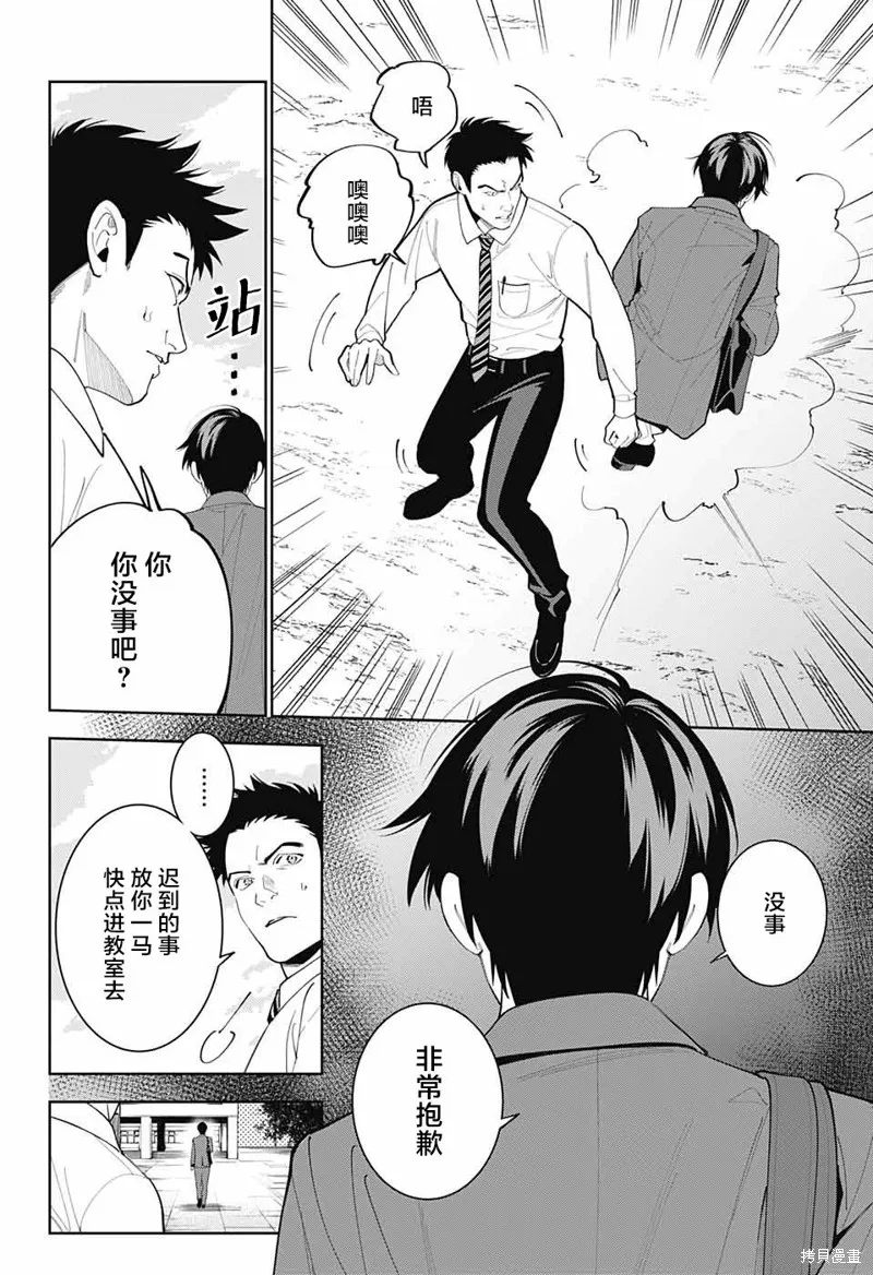我与你是双重侦探,第06话,第16张