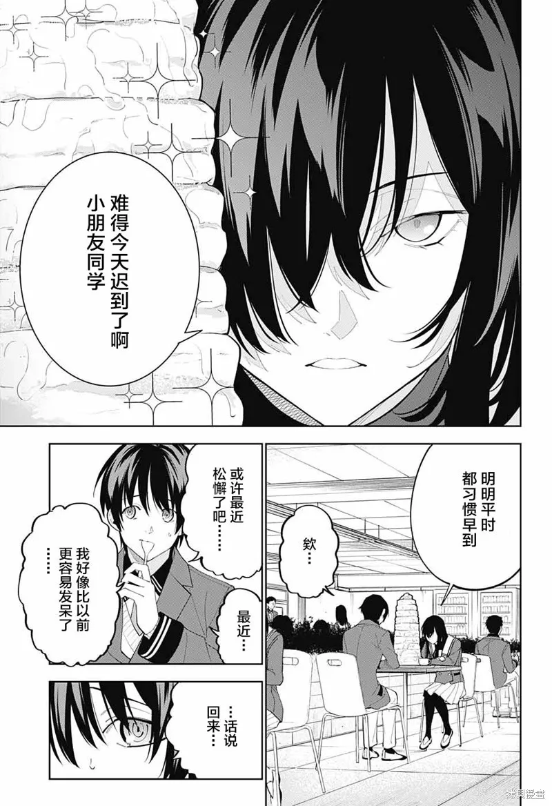 我与你是双重侦探,第06话,第17张