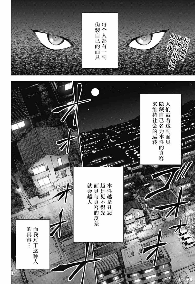 我与你是双重侦探,第06话,第2张