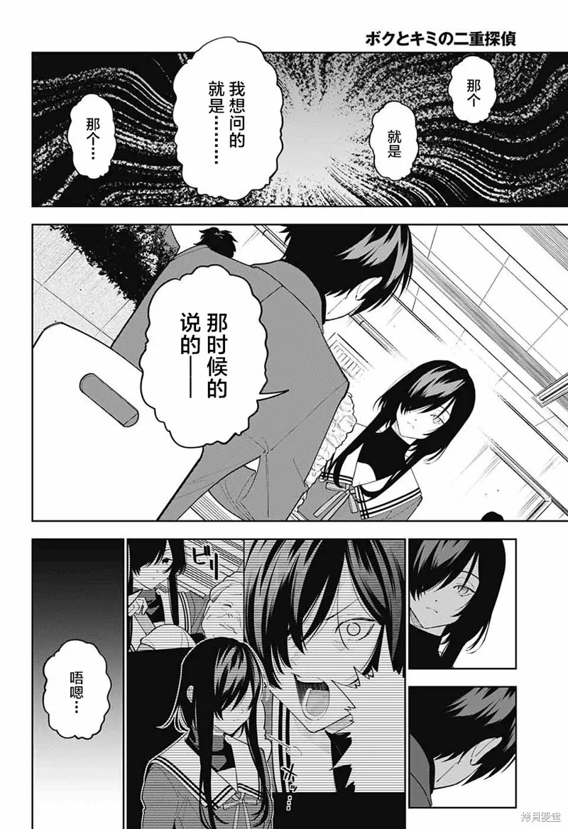 我与你是双重侦探,第06话,第20张