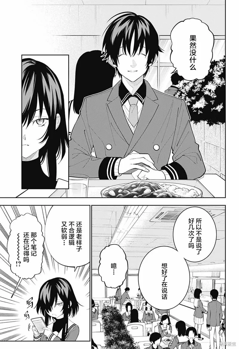 我与你是双重侦探,第06话,第21张