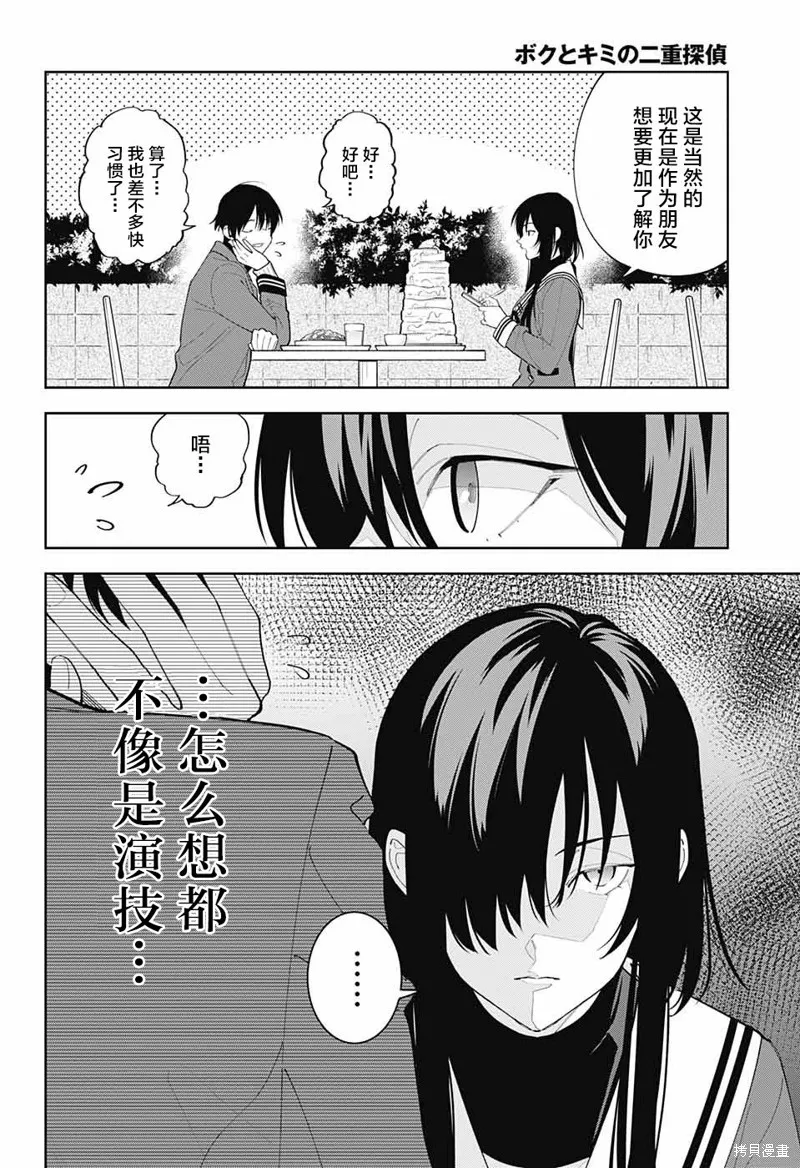 我与你是双重侦探,第06话,第22张