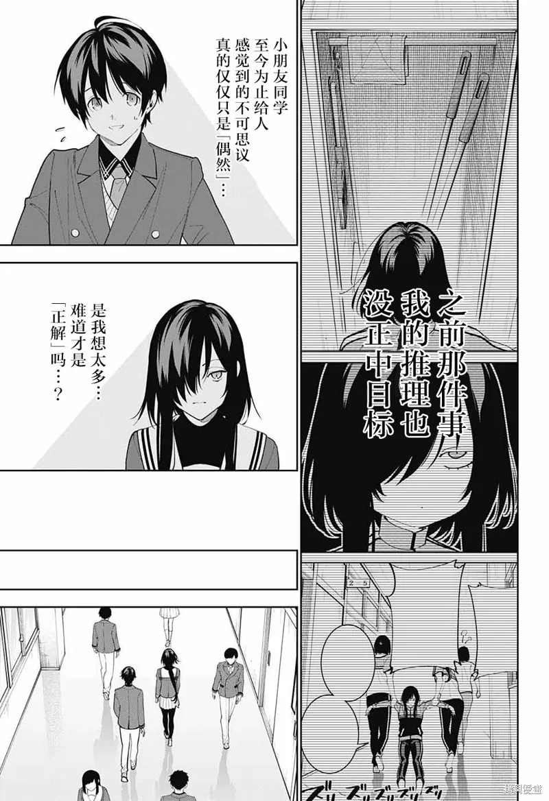 我与你是双重侦探,第06话,第23张
