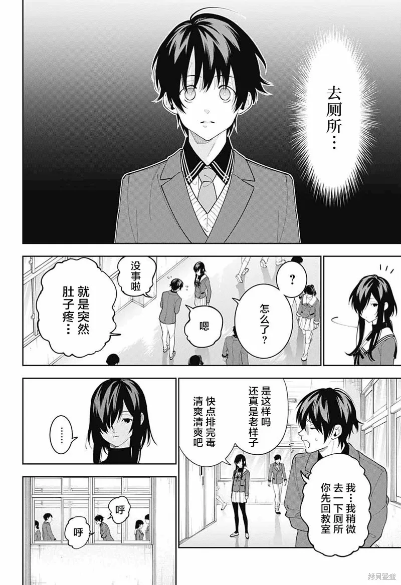 我与你是双重侦探,第06话,第24张