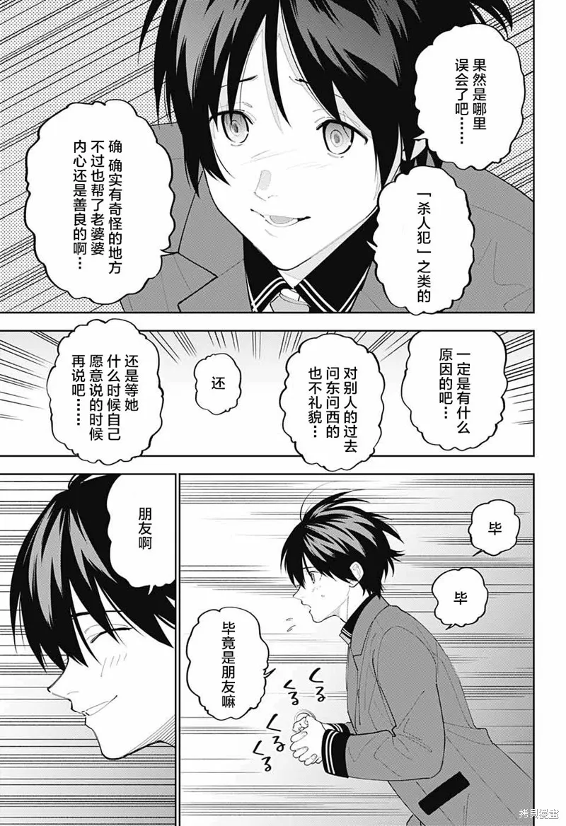 我与你是双重侦探,第06话,第25张