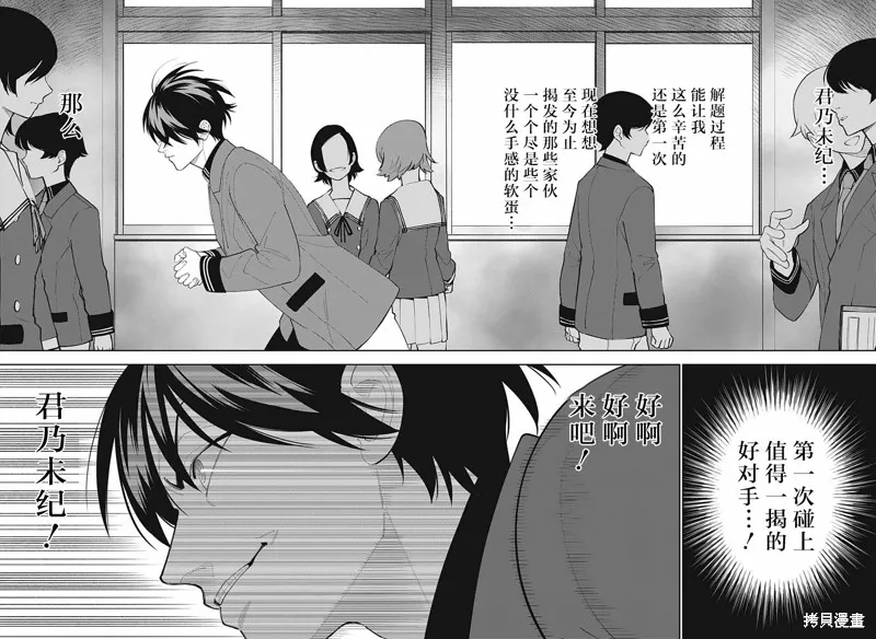 我与你是双重侦探,第06话,第28张
