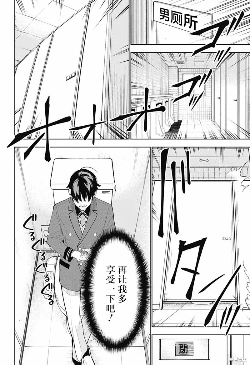 我与你是双重侦探,第06话,第29张