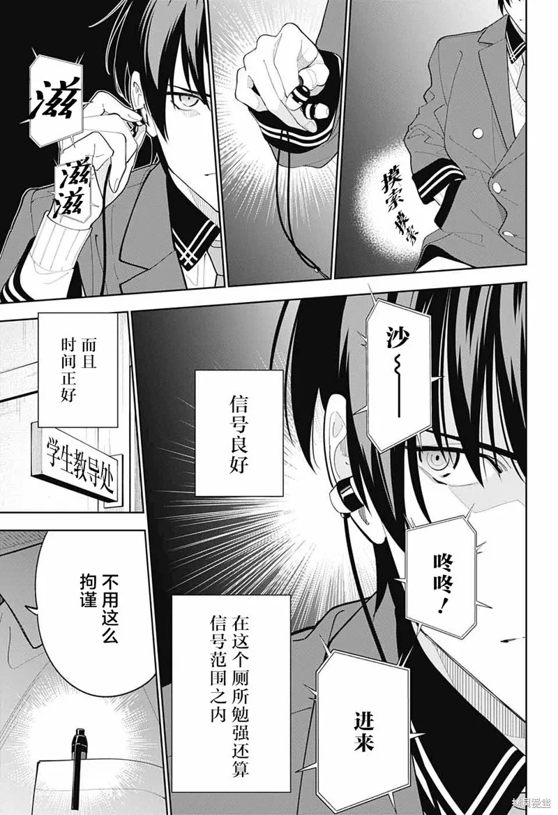 我与你是双重侦探,第06话,第30张