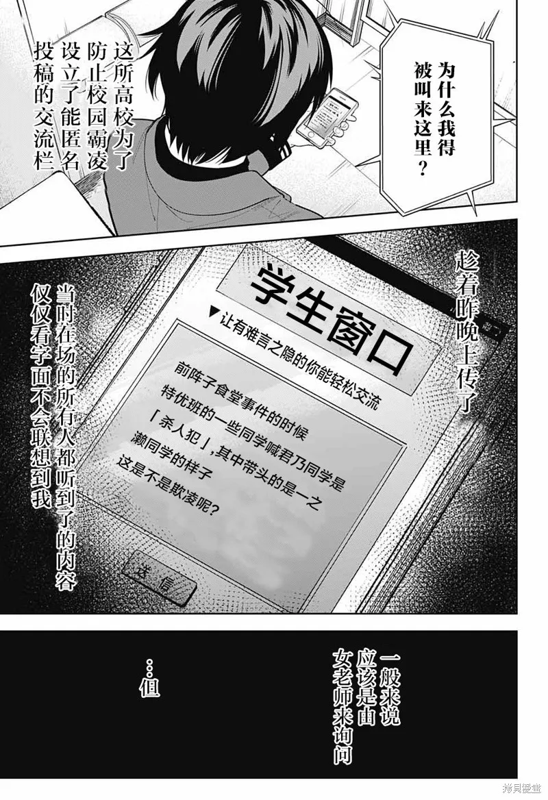 我与你是双重侦探,第06话,第32张