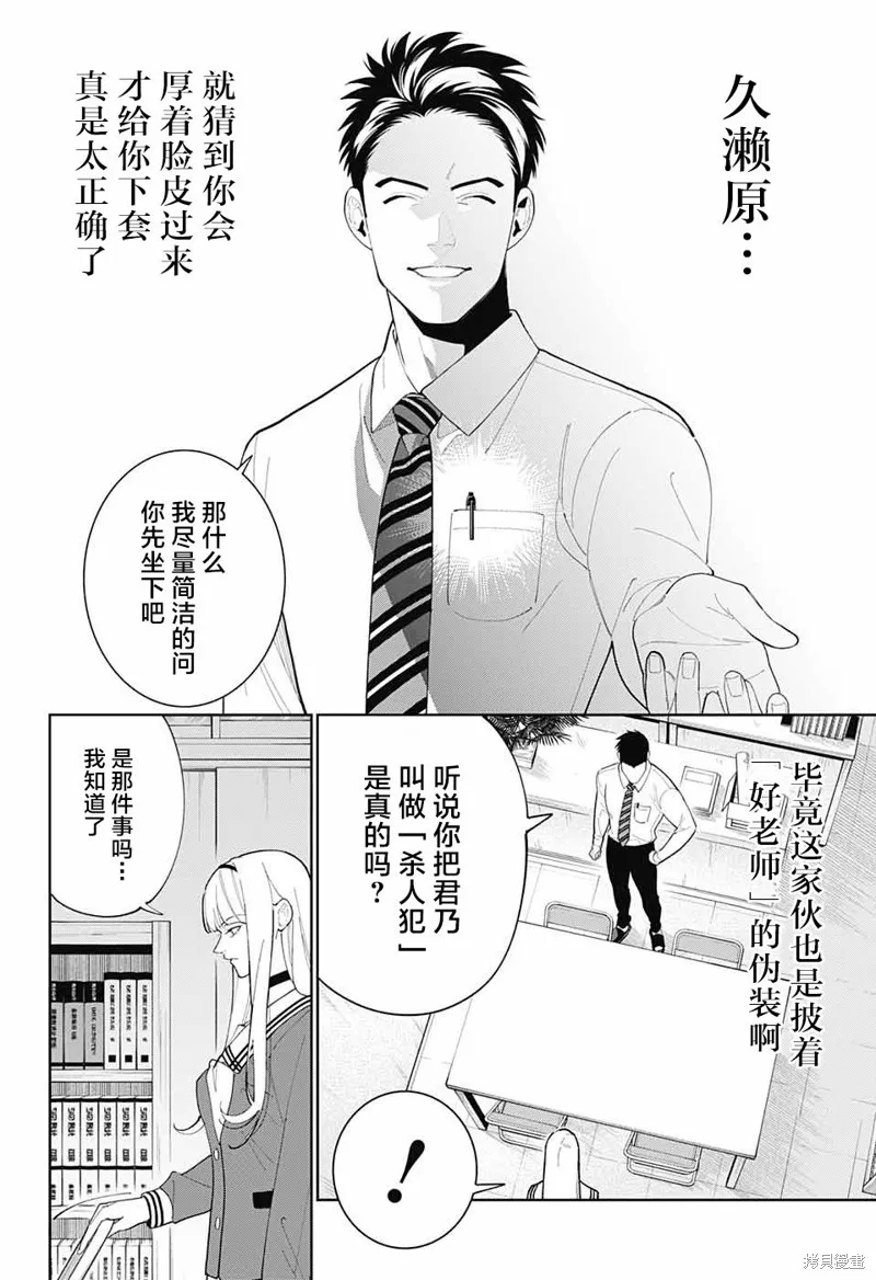 我与你是双重侦探,第06话,第33张