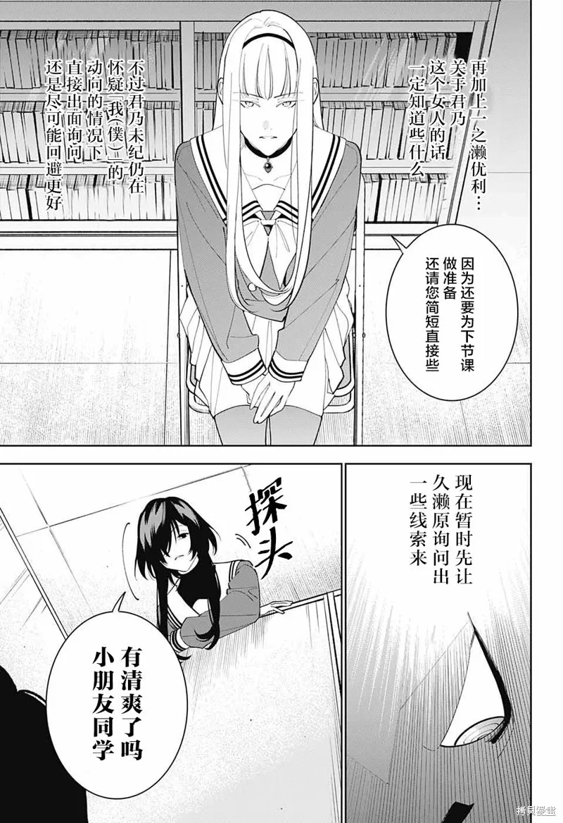 我与你是双重侦探,第06话,第34张