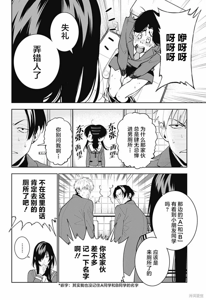 我与你是双重侦探,第06话,第35张