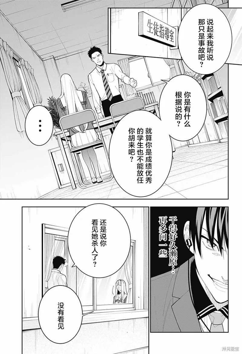 我与你是双重侦探,第06话,第36张
