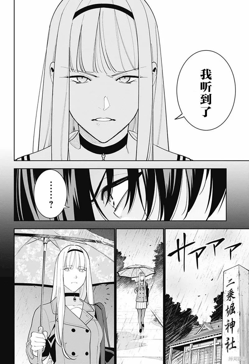我与你是双重侦探,第06话,第37张