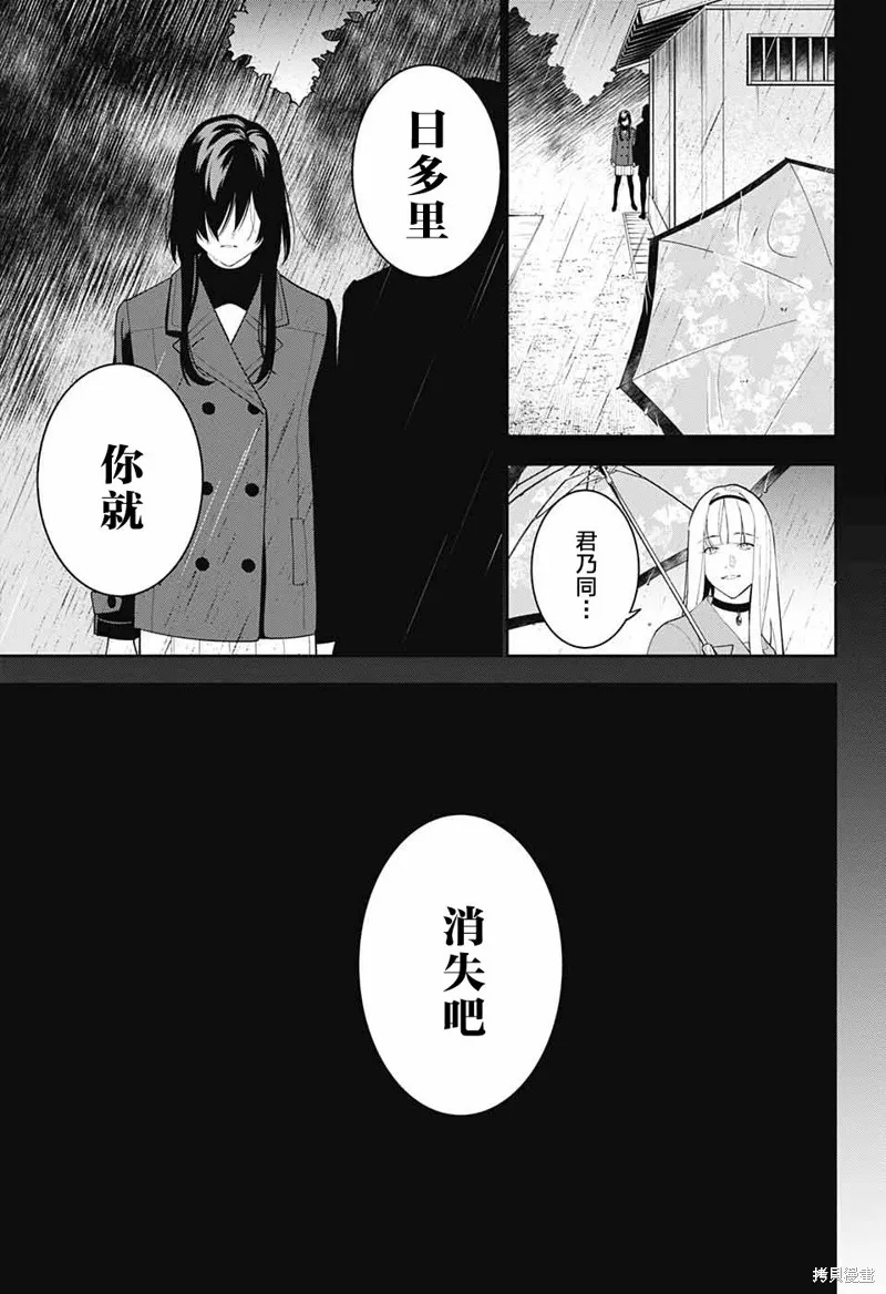 我与你是双重侦探,第06话,第38张