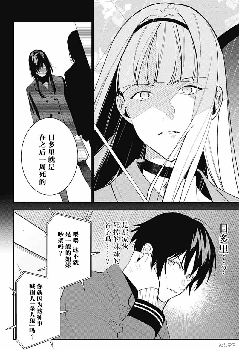 我与你是双重侦探,第06话,第39张