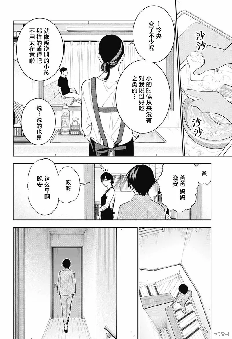 我与你是双重侦探,第06话,第4张